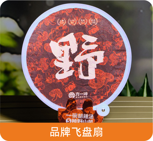 品牌飞盘扇