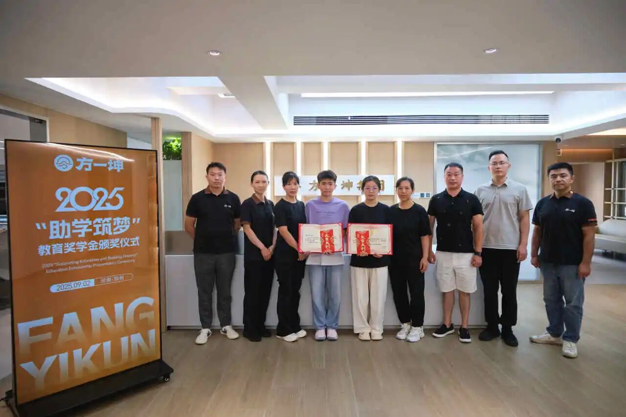 喜报！方一坤集团"助学筑梦"教育奖学金颁发仪式圆满落幕