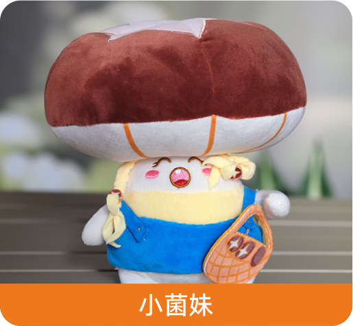 小菌妹