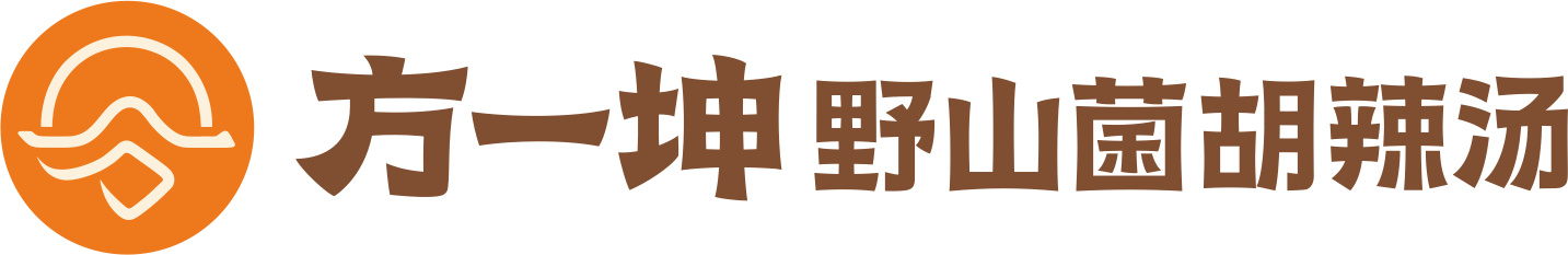 方一坤野山菌胡辣汤