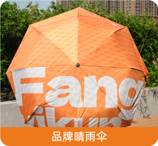 品牌晴雨伞